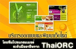 ��ԡ���͡Ẻ��оѲ�����䫵� �·�������������дѺ����Ҫվ�ҡ ThaiORC
