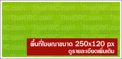 ��鹷���ɳҢ�Ҵ 250x120 px