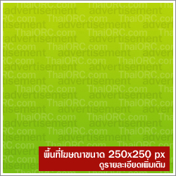 ��鹷���ɳҢ�Ҵ 250x250 px